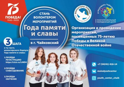 Началась регистрация Волонтёров Победы!
