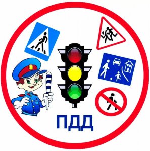 Дистанционные занятия по ПДД