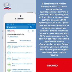 Единовременная выплата на детей от 3 до 16 лет