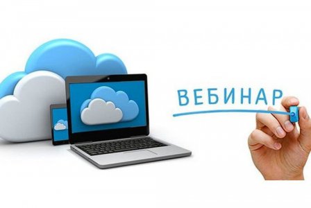 Вебинары для родителей