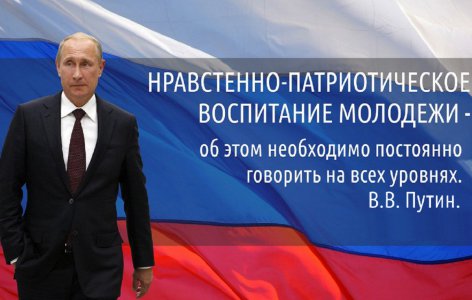 Всероссийская неделя патриотического воспитания
