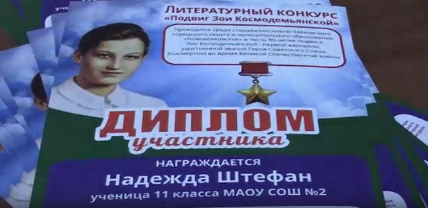 Конкурс, посвященный подвигу советской партизанки Зои Космодемьянской