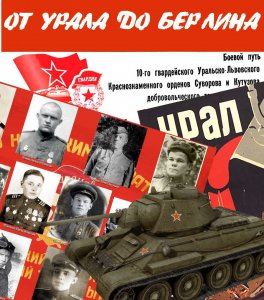 11 марта - знаменательная дата Пермского края, День народного подвига