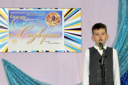 «Созвучие»