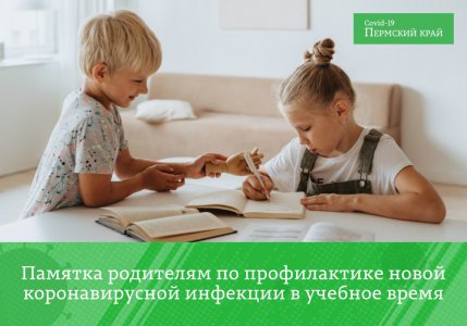 Рекомендации для родителей в условиях COVID-19