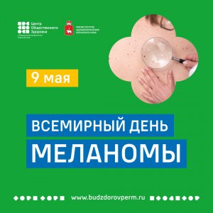 День мелономы