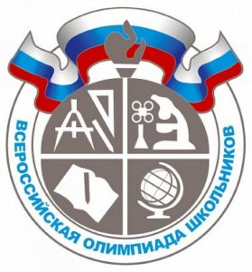 Стартовал школьный тур Всероссийской олимпиады школьников