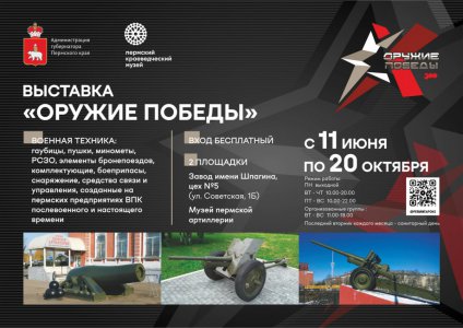 Проект «Оружие Победы»