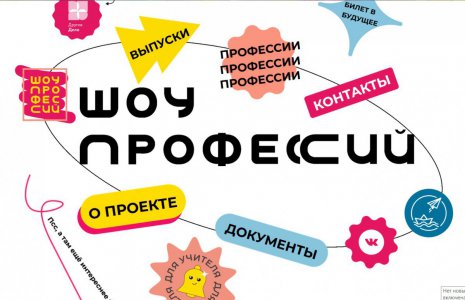 «Профессии РЖД»