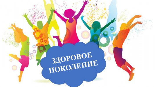 Всероссийский социальный благотворительный проект «Здоровое поколение»