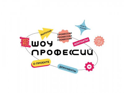 В «Шоу профессий» вышли новые выпуски 4 сезона!