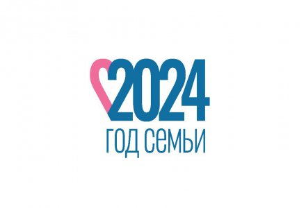 Марафон под хештегом #главноесемья2024