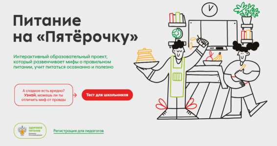 3-9 апреля 2024 года в школах Российской Федерации пройдёт Неделя здоровья