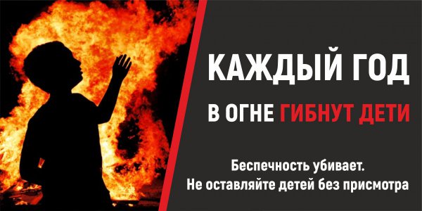 Памятка о профилактике гибели детей от пожаров и недопущению оставления детей без присмотра взрослых.