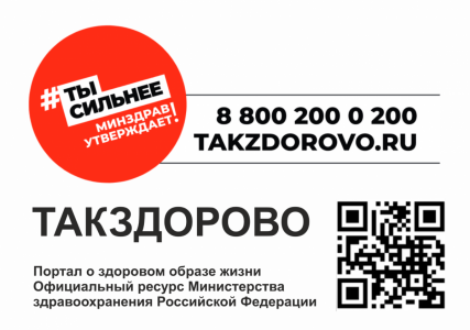 Takzdorovo.ru – портал о здоровом образе жизни