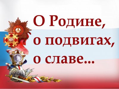 VI краевой конкурс чтецов «О Родине, о подвиге, о славе»