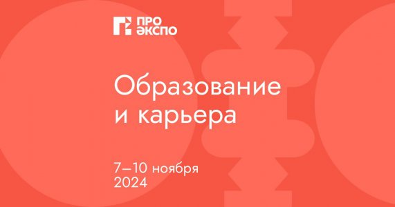 Выставка-форум
