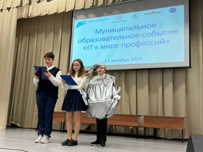 IT в мире профессий