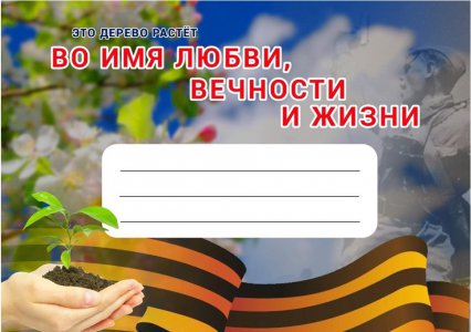 Эколого-патриотическая и просветительская акция