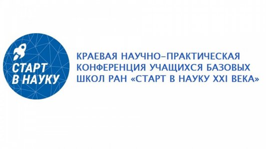 Краевая VI научно-практическая конференция