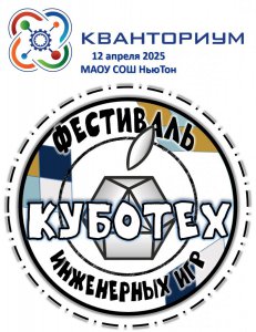 «КубоТех - инженерные игры»